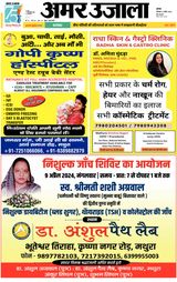Amar Ujala Mathura - April 08, 2024 April 08, 2024