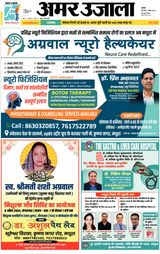 Amar Ujala Mathura - April 09, 2024 April 09, 2024
