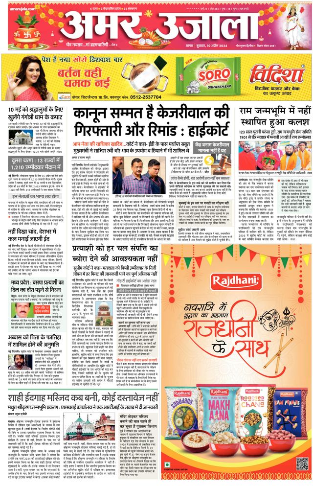 Amar Ujala Mathura