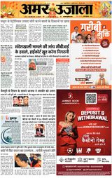 Amar Ujala Mathura - April 11, 2024 April 11, 2024