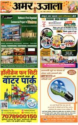 Amar Ujala Mathura - April 14, 2024 April 14, 2024