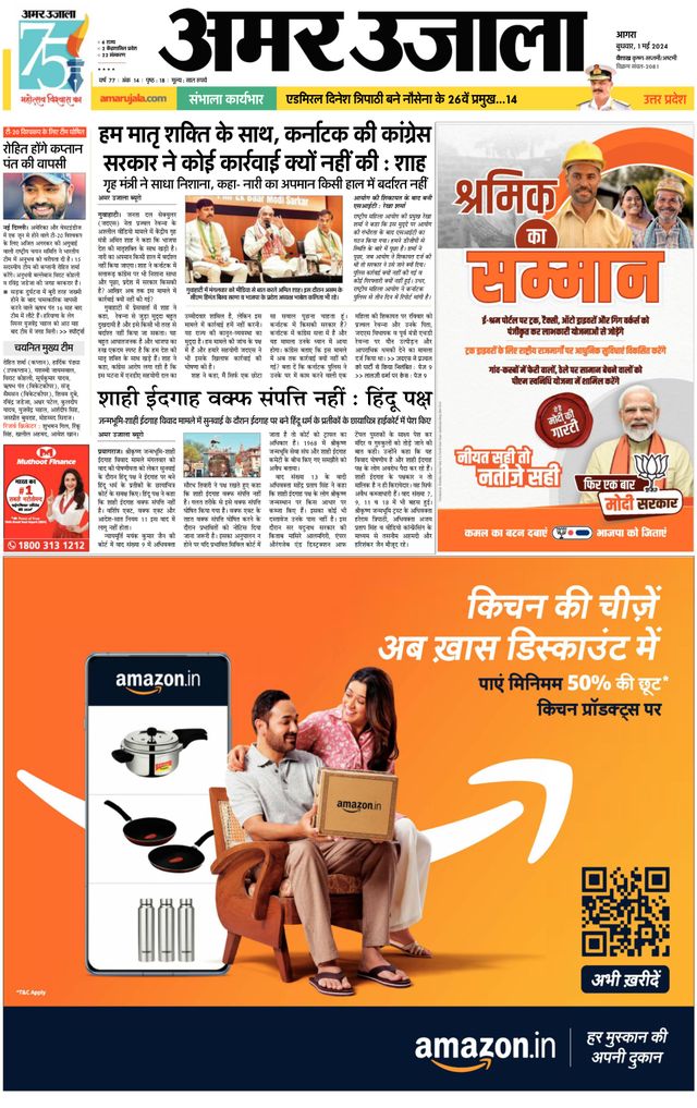 Amar Ujala Mathura