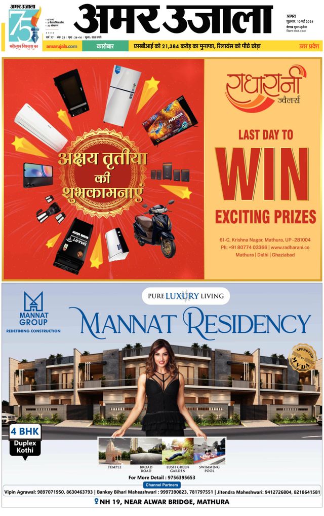 Amar Ujala Mathura
