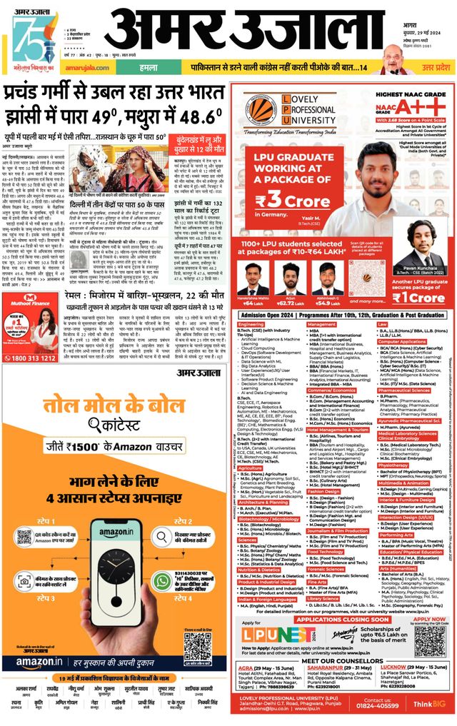 Amar Ujala Mathura