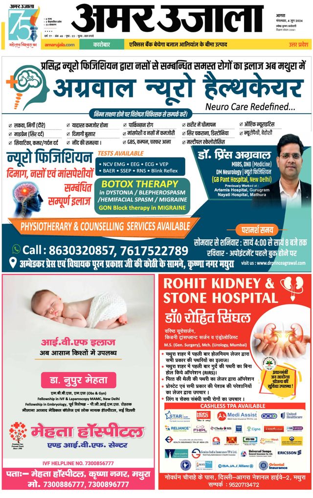 Amar Ujala Mathura