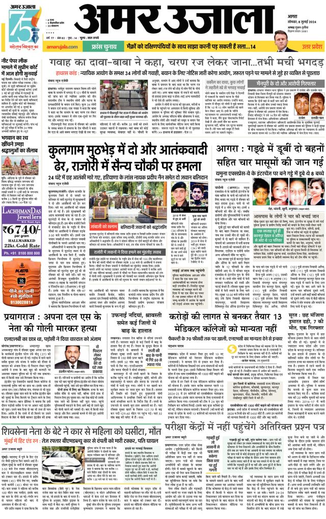 Amar Ujala Mathura