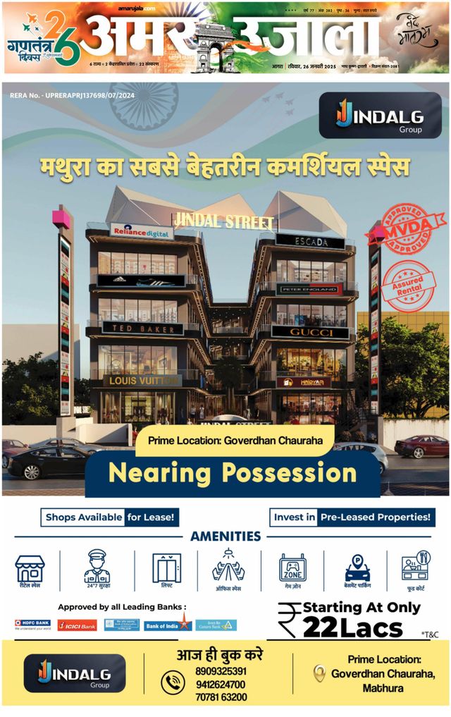 Amar Ujala Mathura