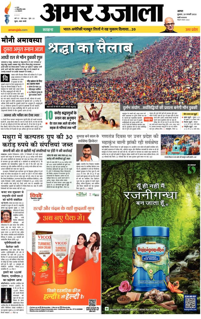 Amar Ujala Mathura