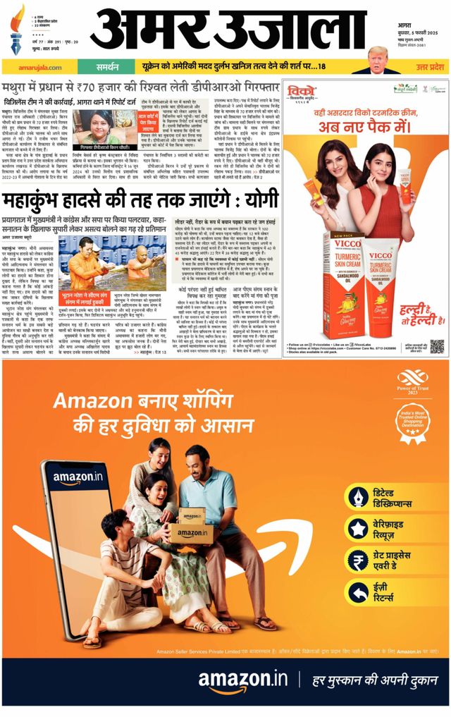 Amar Ujala Mathura