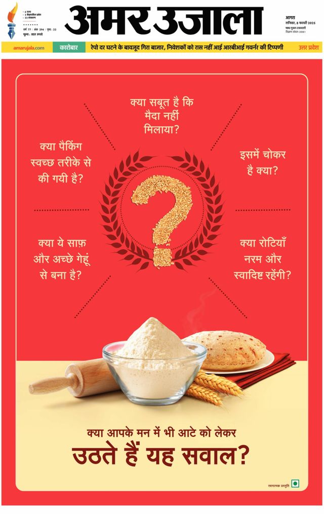 Amar Ujala Mathura