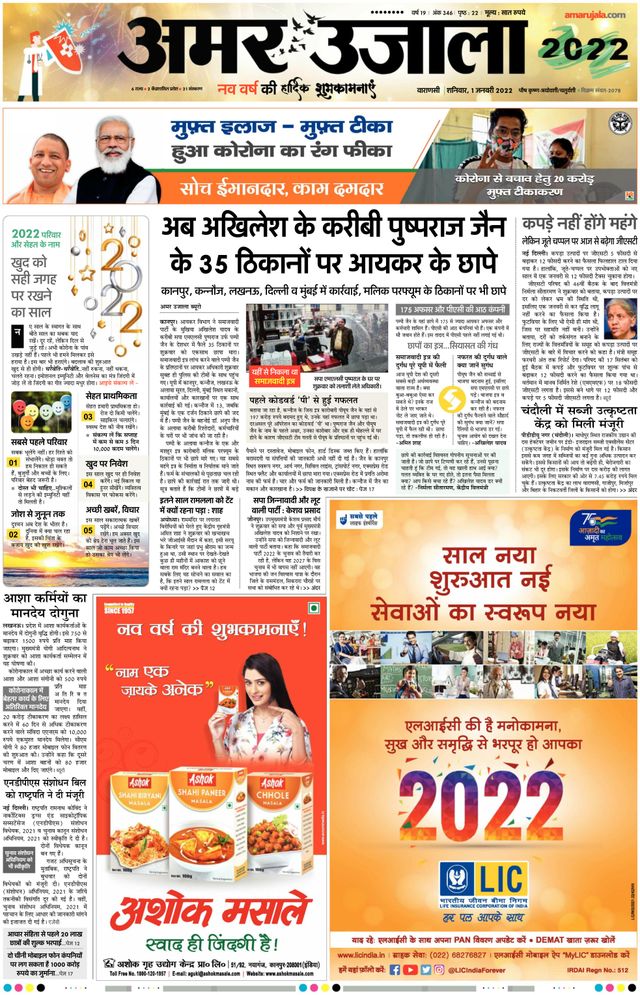 Amar Ujala Mau