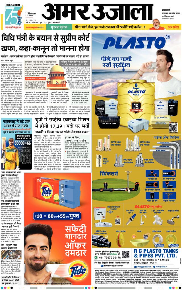Amar Ujala Mau