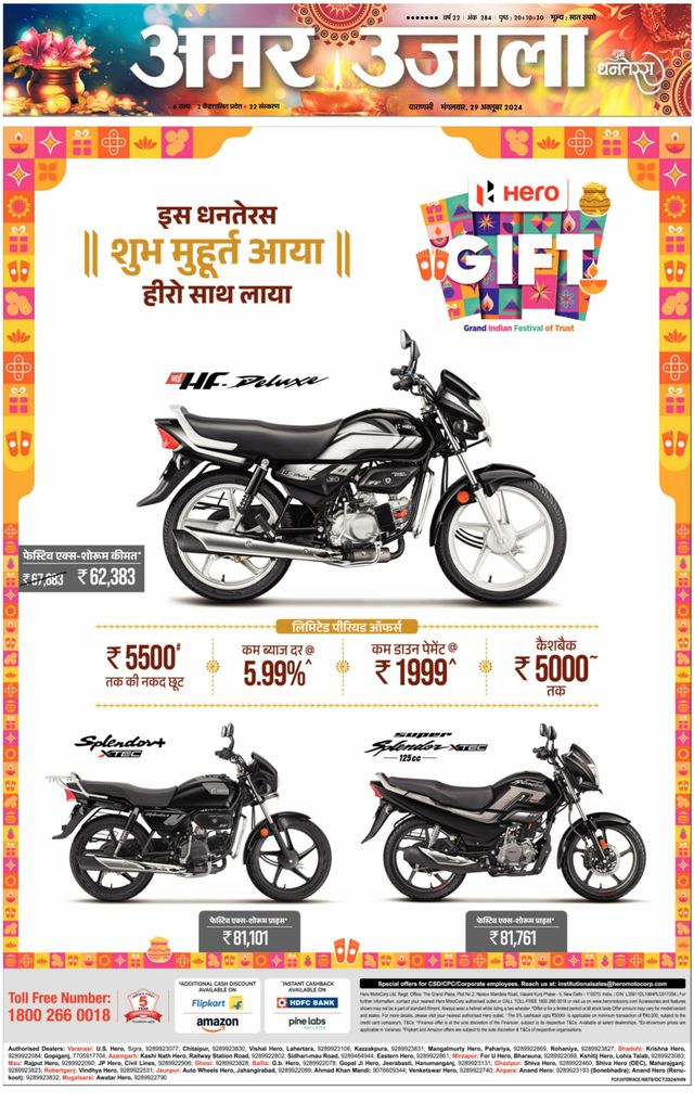 Amar Ujala Mau