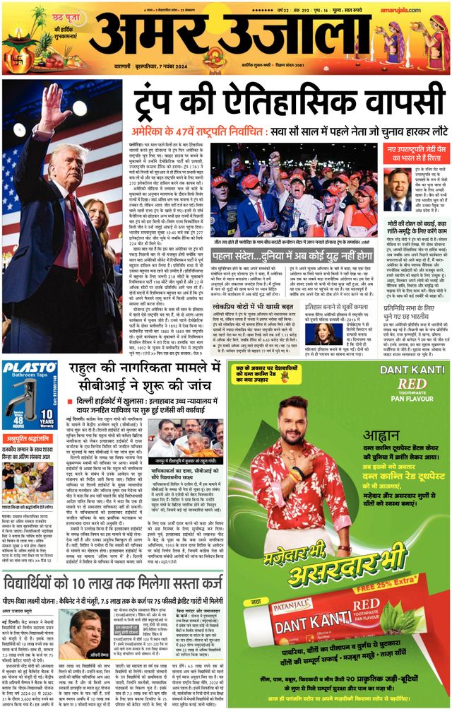 Amar Ujala Mau