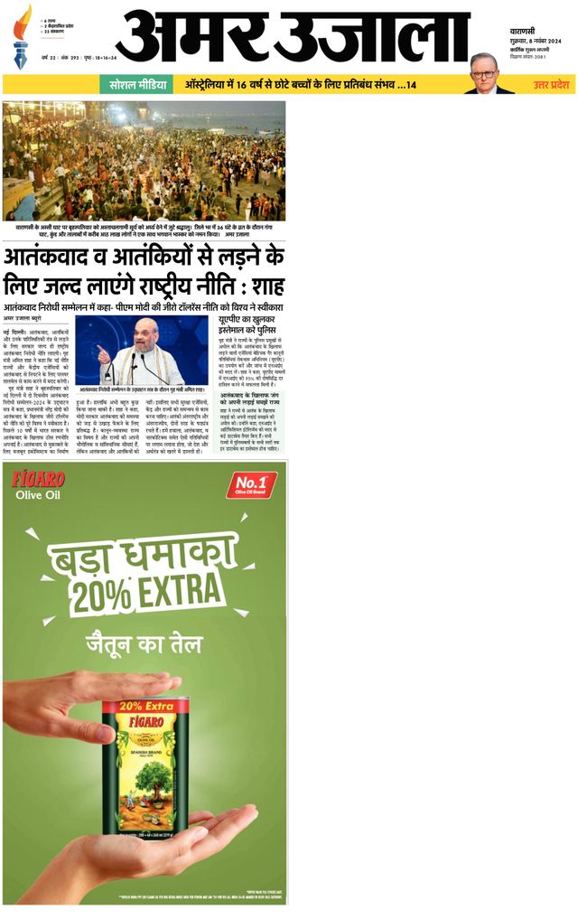 Amar Ujala Mau
