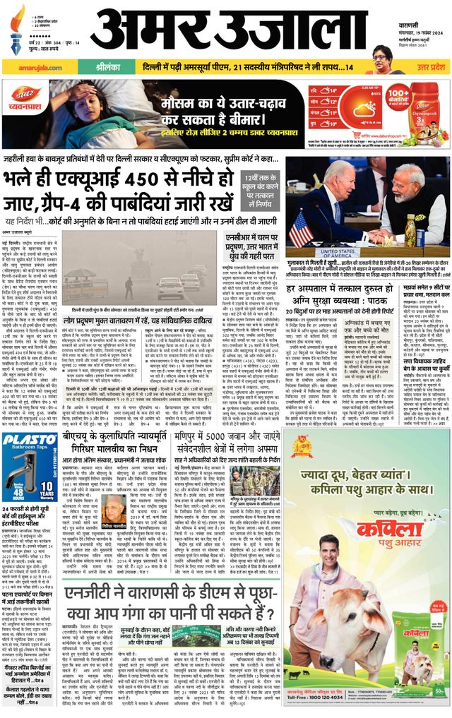 Amar Ujala Mau