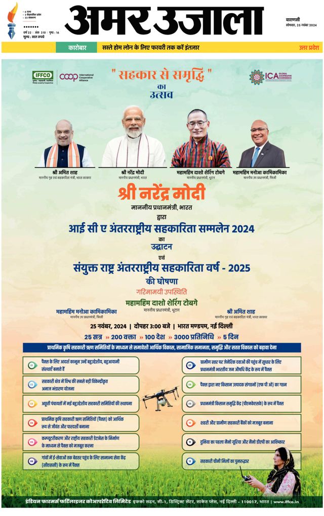 Amar Ujala Mau