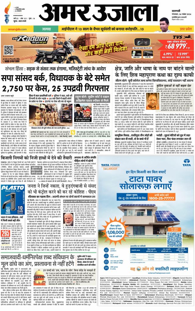 Amar Ujala Mau