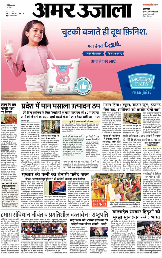 Amar Ujala Mau