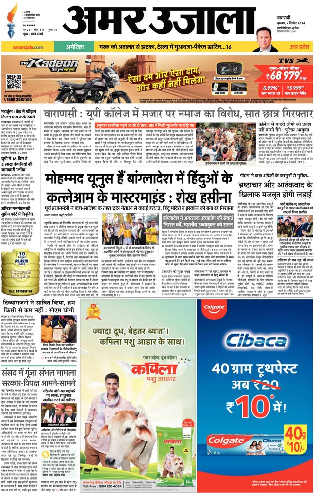 Amar Ujala Mau