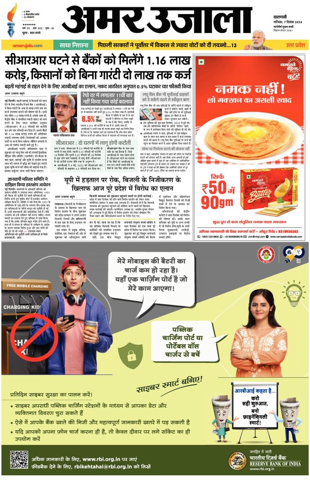 Amar Ujala Mau