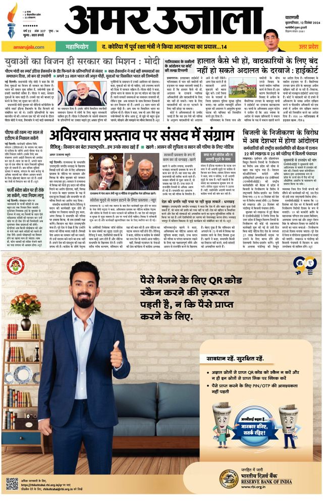 Amar Ujala Mau