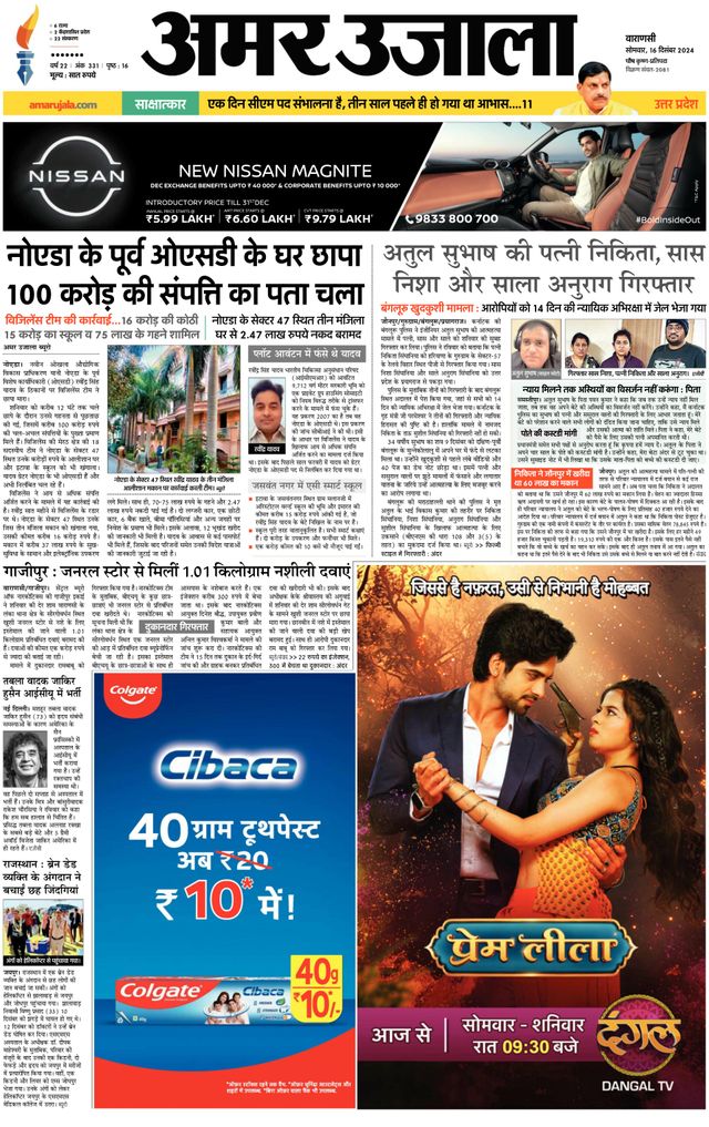 Amar Ujala Mau