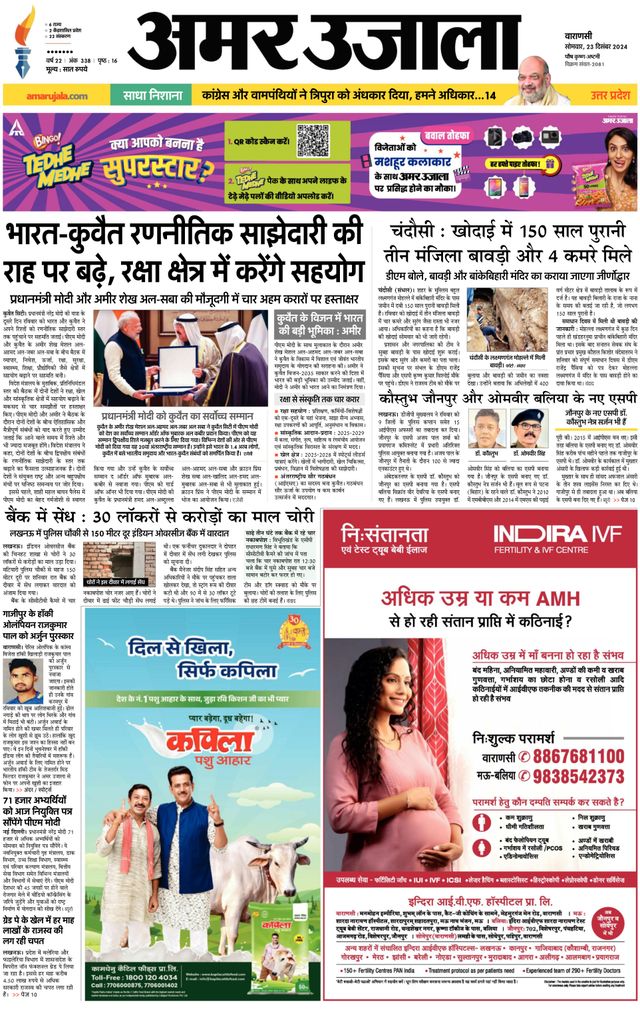 Amar Ujala Mau