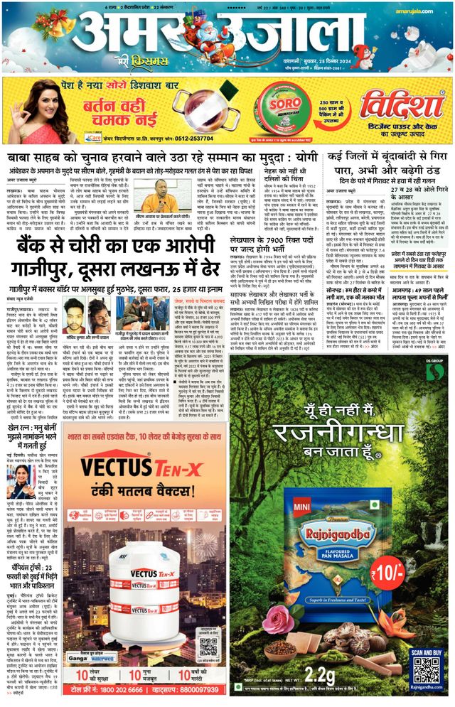 Amar Ujala Mau