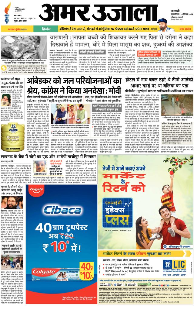 Amar Ujala Mau