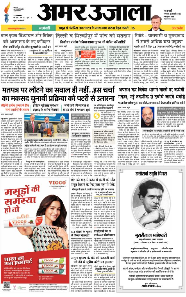 Amar Ujala Mau