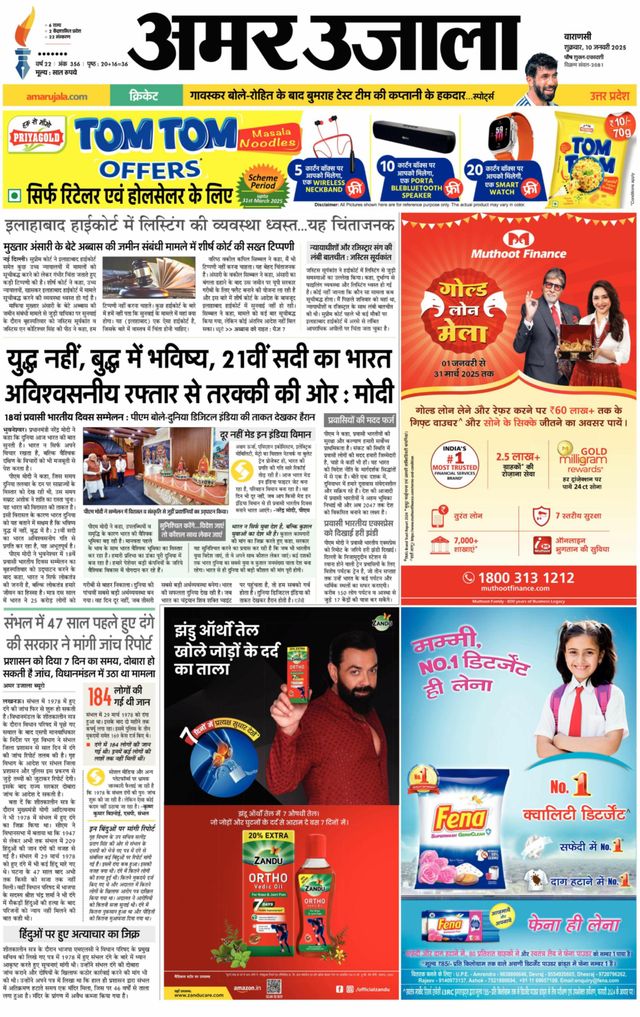 Amar Ujala Mau