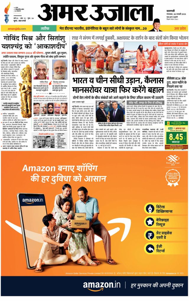 Amar Ujala Mau