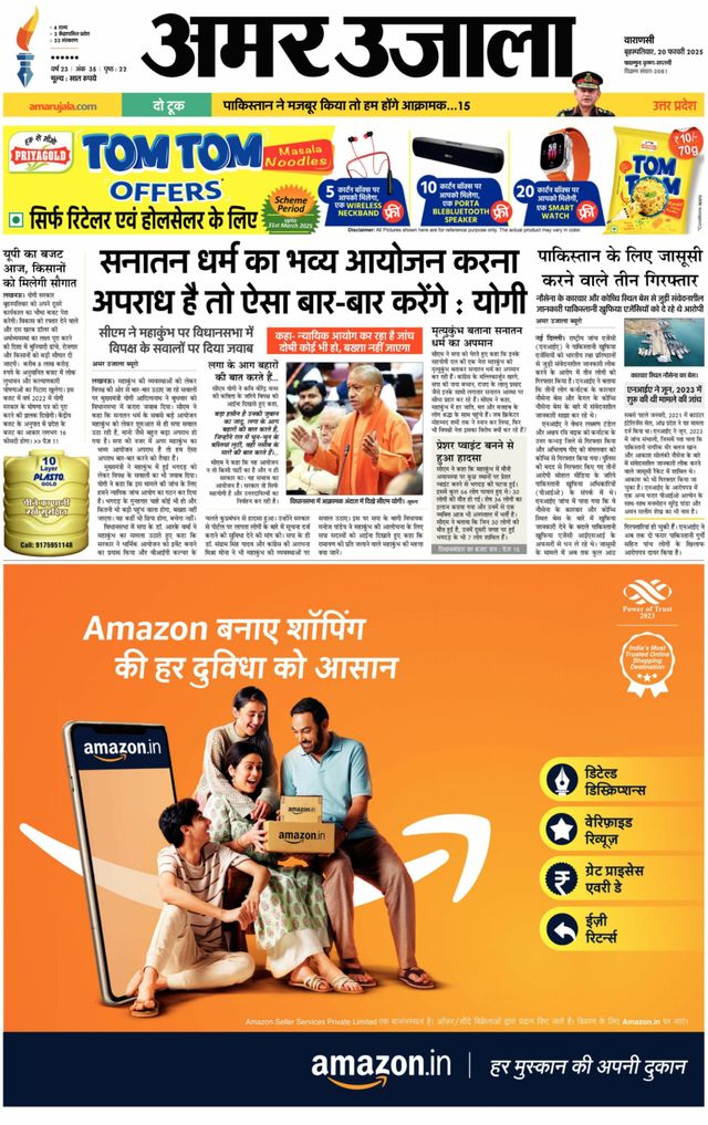 Amar Ujala Mau