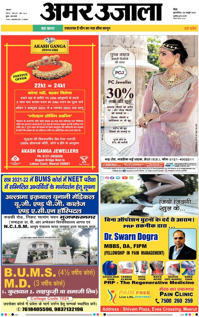 Amar Ujala Meerut City