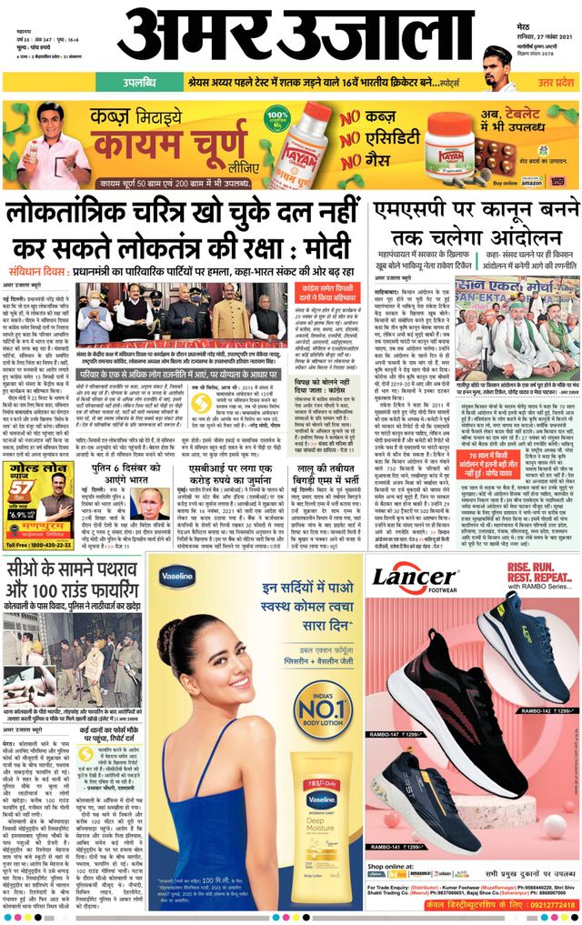 Amar Ujala Meerut City