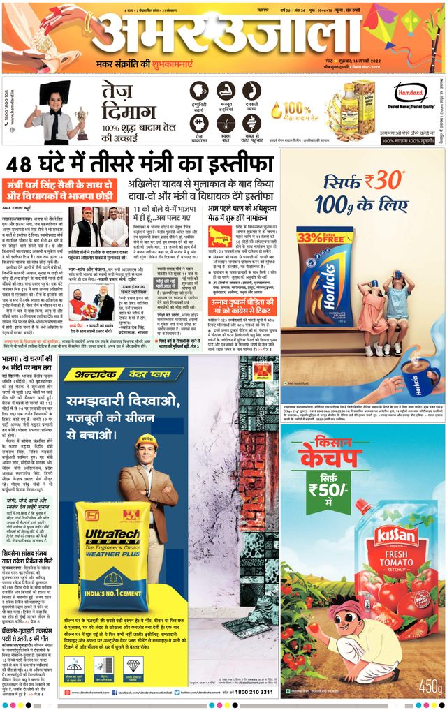 Amar Ujala Meerut City