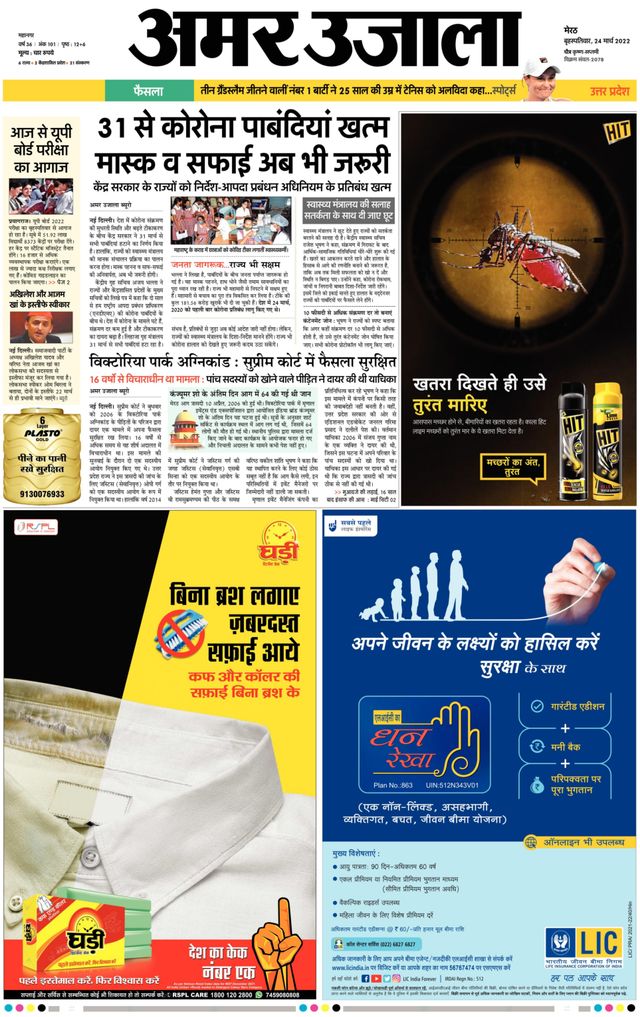 Amar Ujala Meerut City