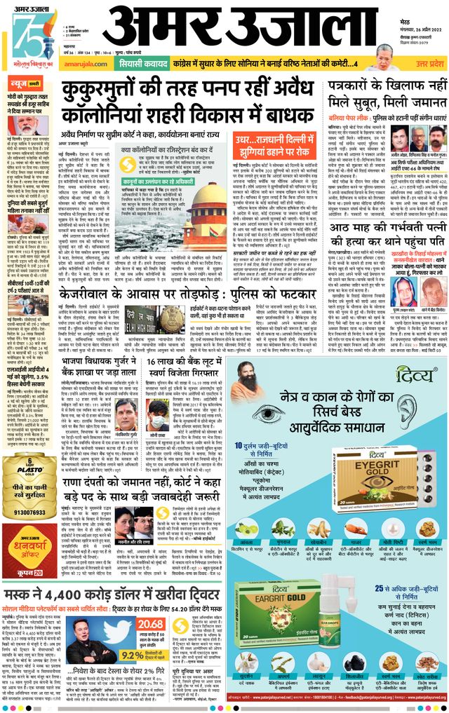Amar Ujala Meerut City