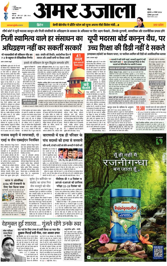 Amar Ujala Meerut City