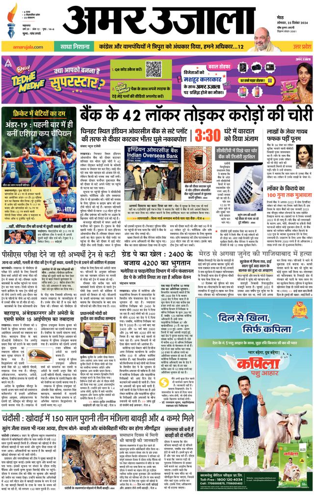 Amar Ujala Meerut City
