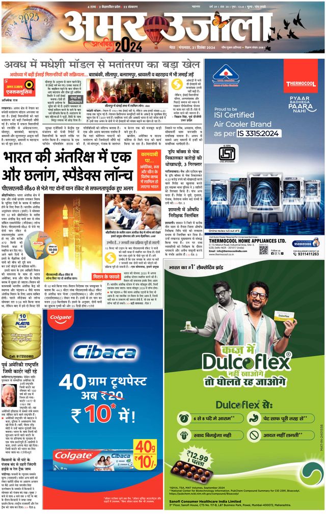 Amar Ujala Meerut City