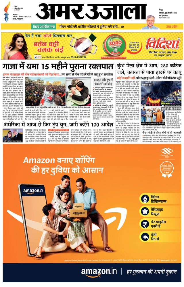 Amar Ujala Meerut City