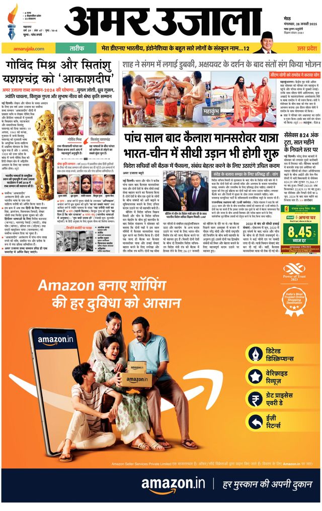 Amar Ujala Meerut City