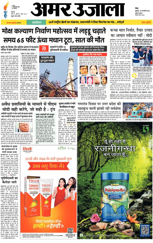 Amar Ujala Meerut City