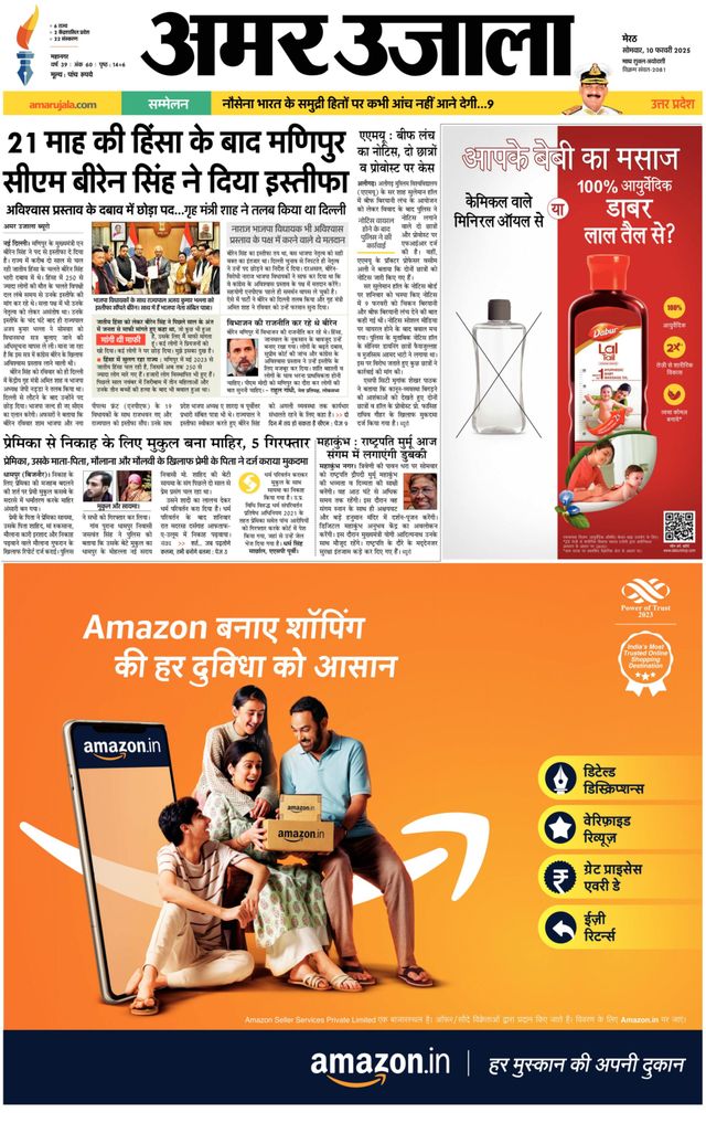 Amar Ujala Meerut City