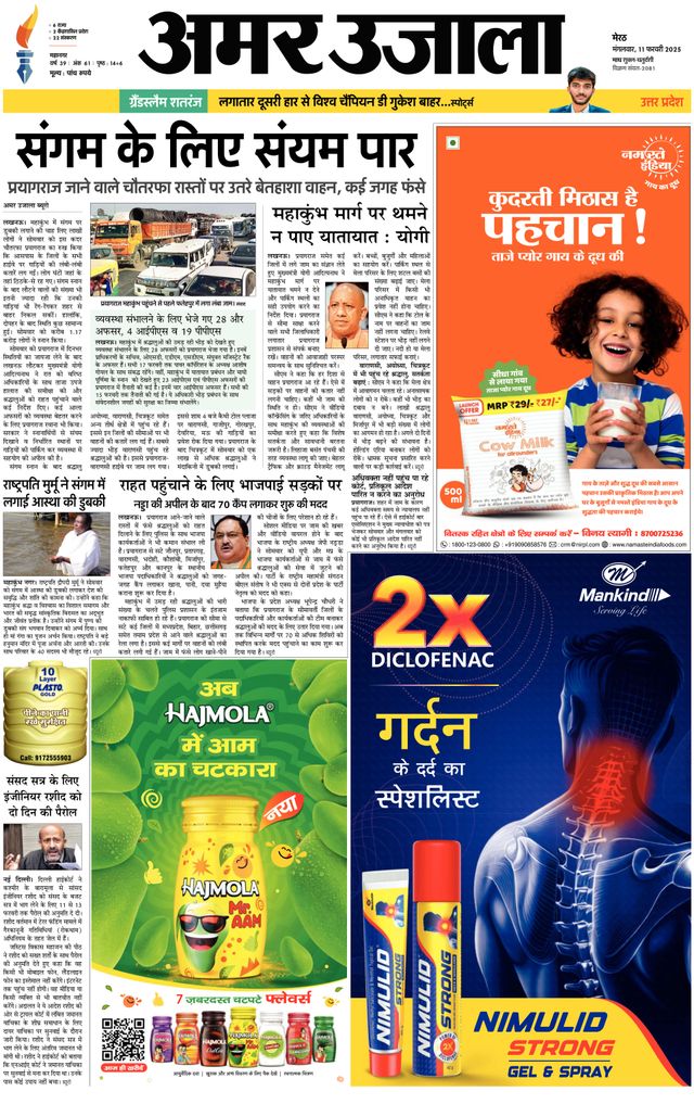 Amar Ujala Meerut City