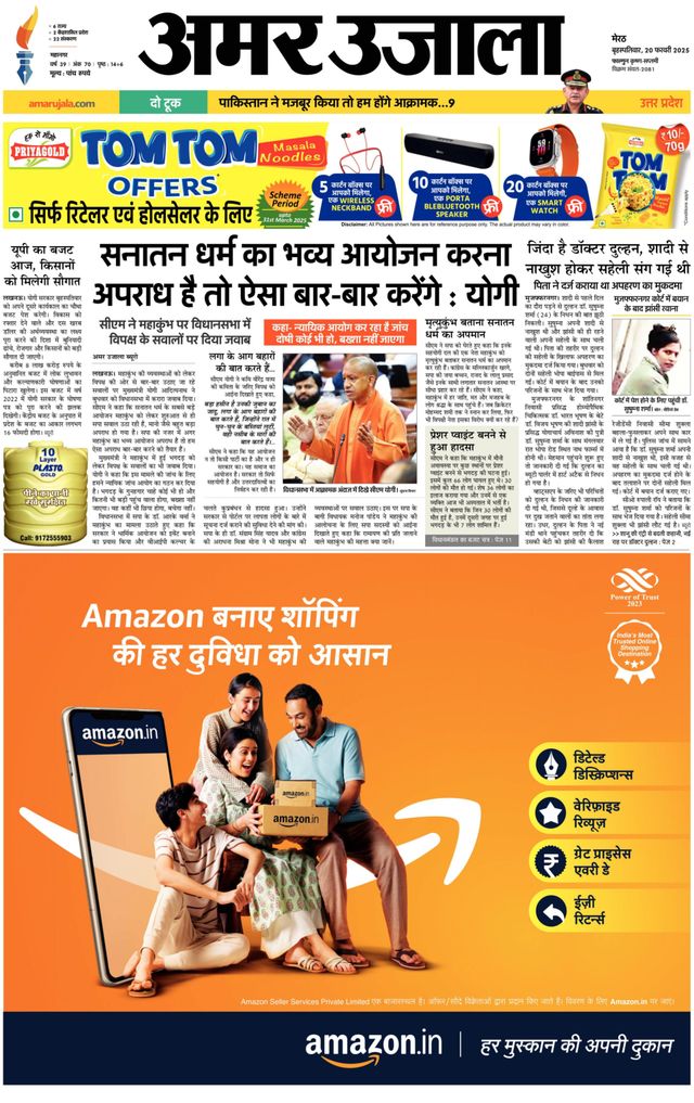 Amar Ujala Meerut City