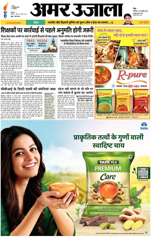 Amar Ujala Meerut City