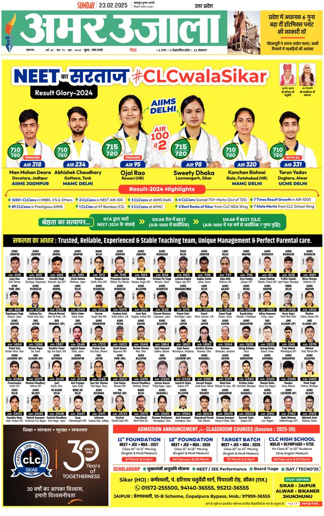 Amar Ujala Meerut City